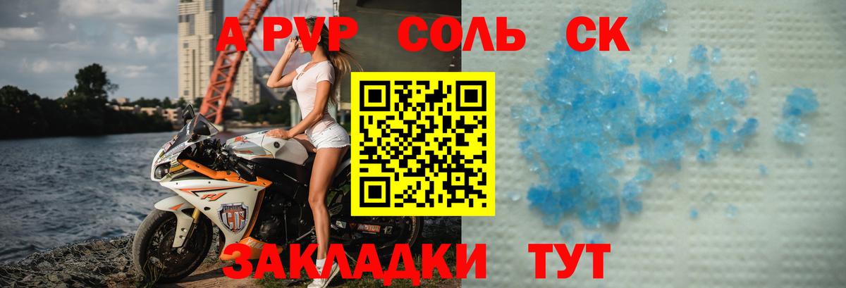 А ПВП СК  Alfa_PVP кристаллы  Вход с VPN  APVP СК КРИС  Каменск-Уральский 