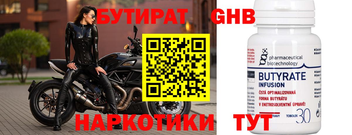 БУТИРАТ Butirat  Вход с VPN  БУТИРАТ  Каменск-Уральский 