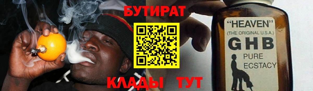 Бутират буратино Каменск-Уральский