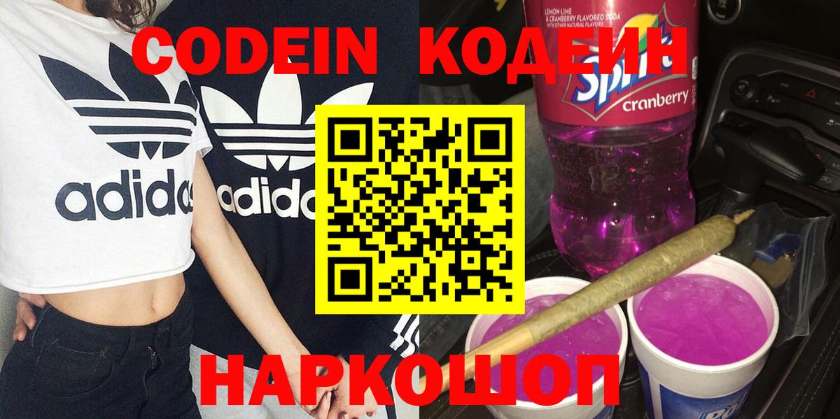 Codein Purple Drank Каменск-Уральский