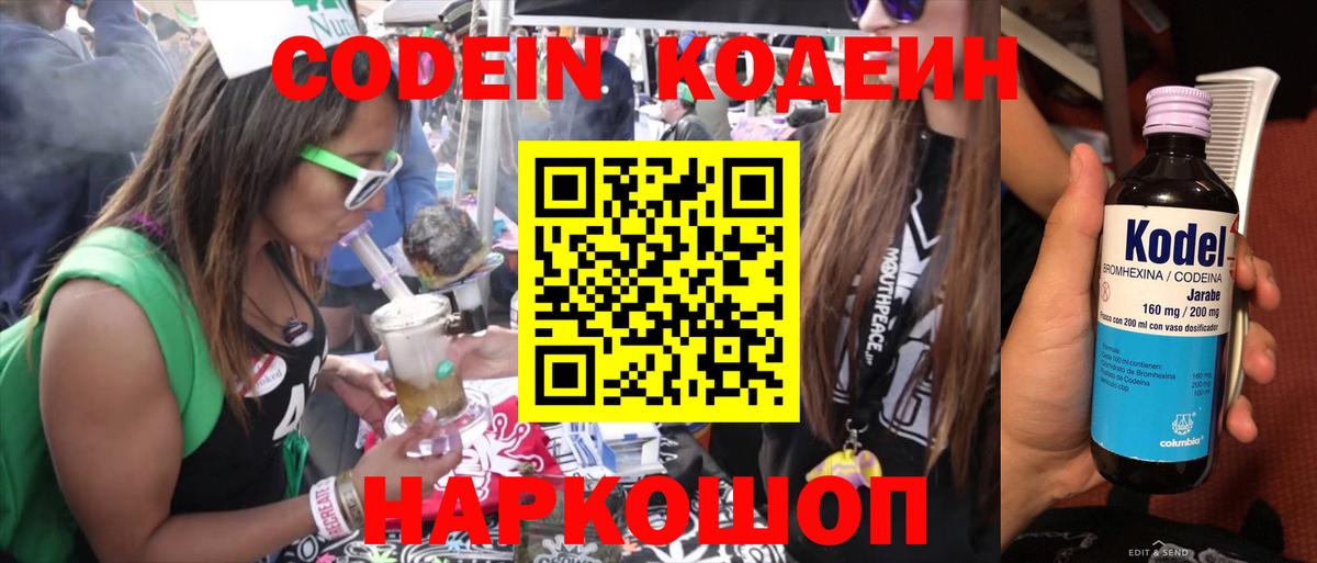 Кодеин напиток Lean (лин)  Codein напиток Lean (лин)  Каменск-Уральский  Вход с VPN 