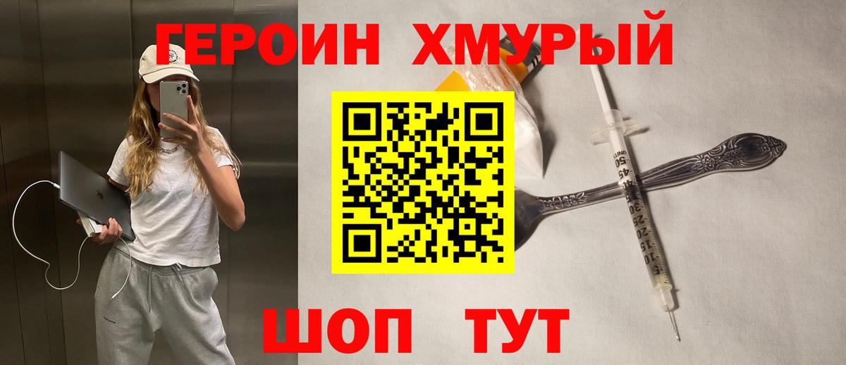 ГЕРОИН хмурый Каменск-Уральский